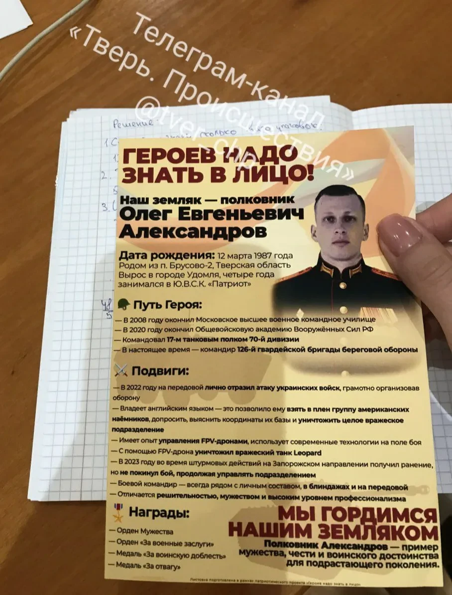 Такі листівки роздавали в школах Твері, звідки походить Олег Александров