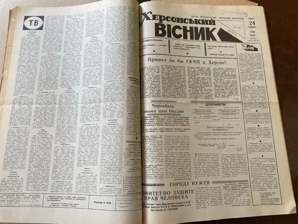Випуск «Херсонського вісника» від 24 серпня 1991 року