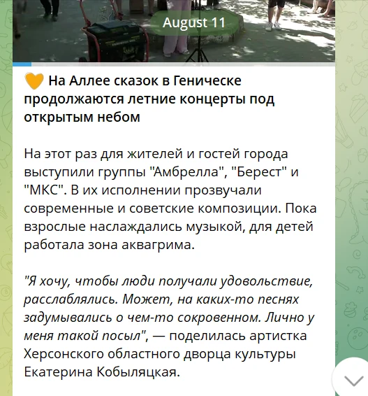 Про виступ Кобиляцької у Генічеську