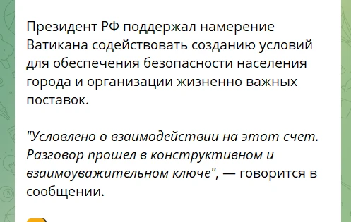 Відповідь путіна Папі Римському