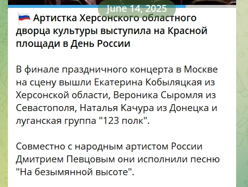 Про виступ Кобиляцької в Москві