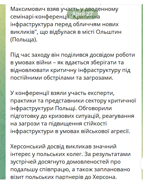 Скриншот повідомлення Херсонської МВА