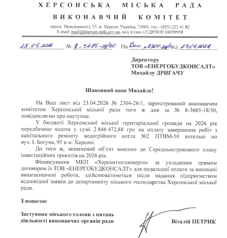 Копія листування з підрядником
