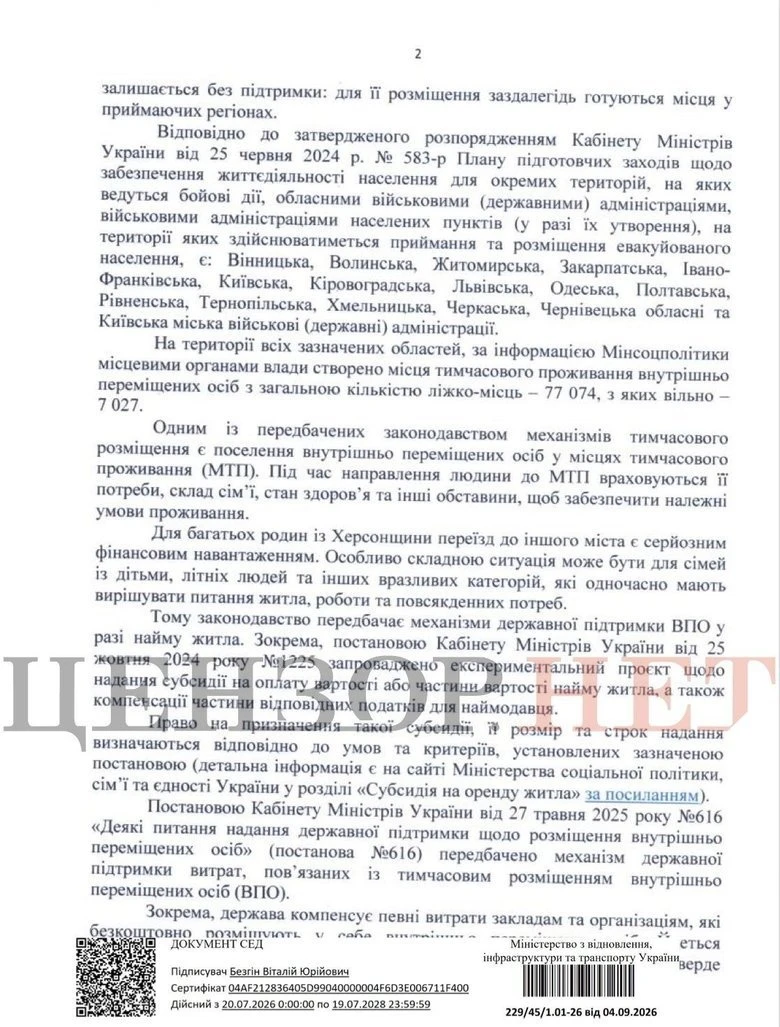 Відповідь на запит «Цензор.нет»
