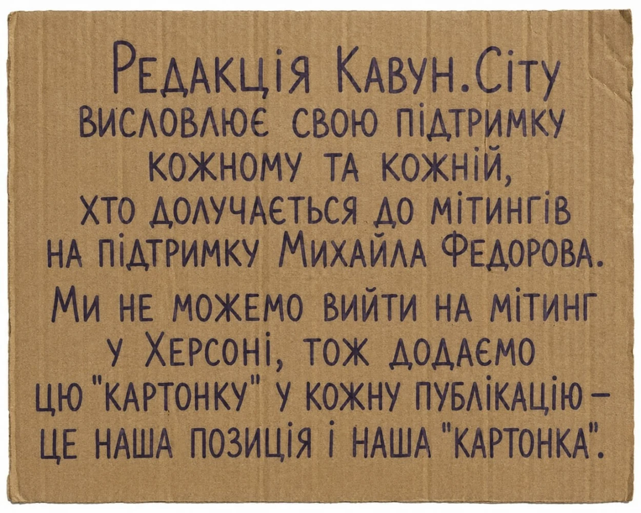 Картонка Кавун.City