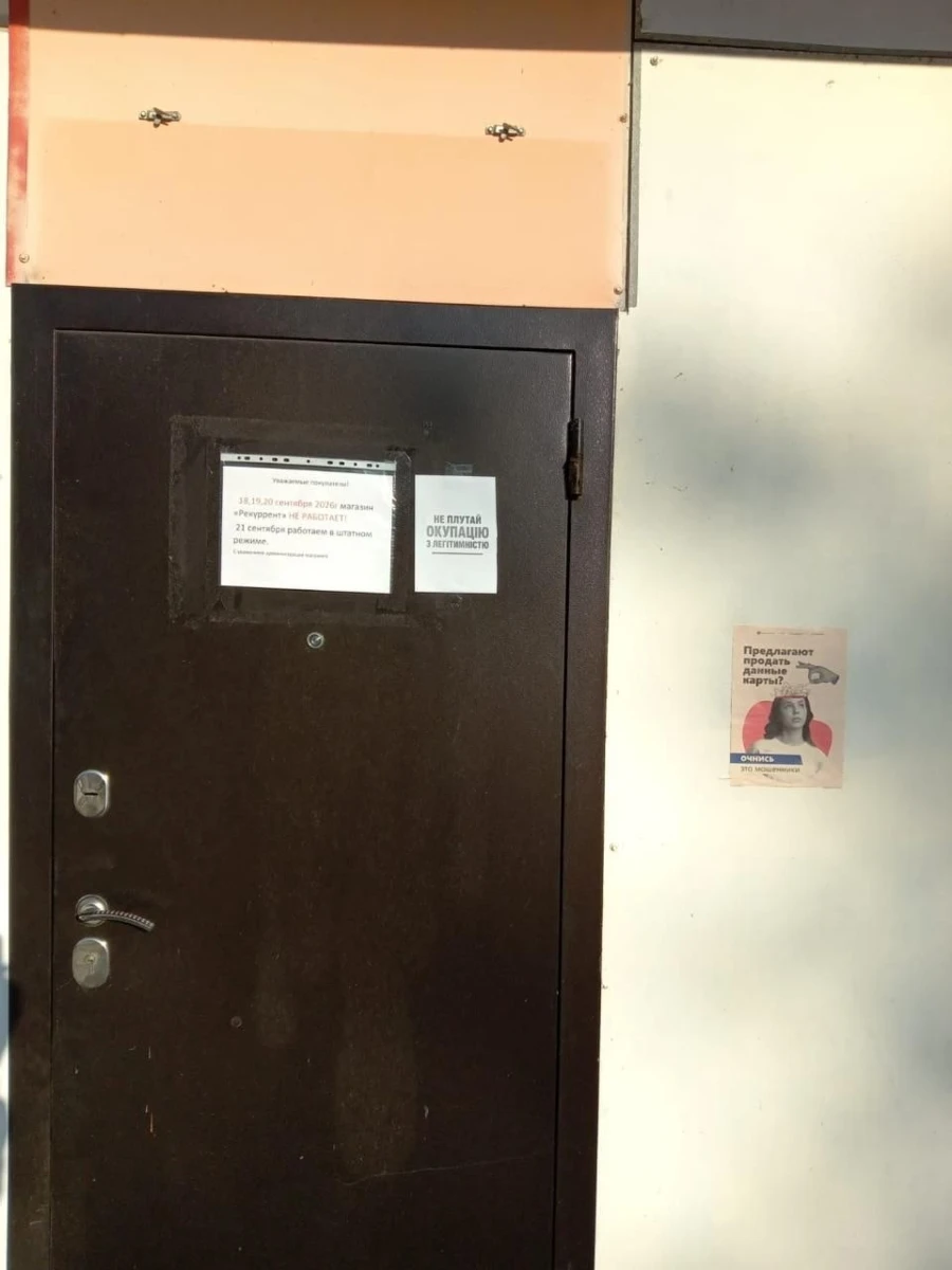 Листівки в окупованому Скадовську