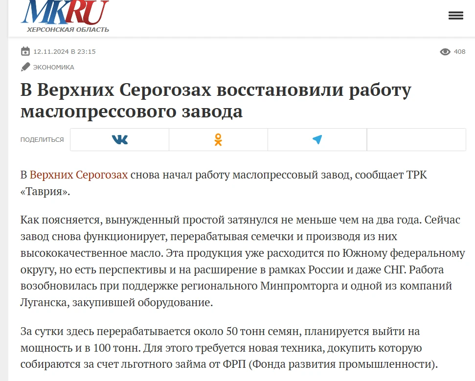 Повідомлення окупантів