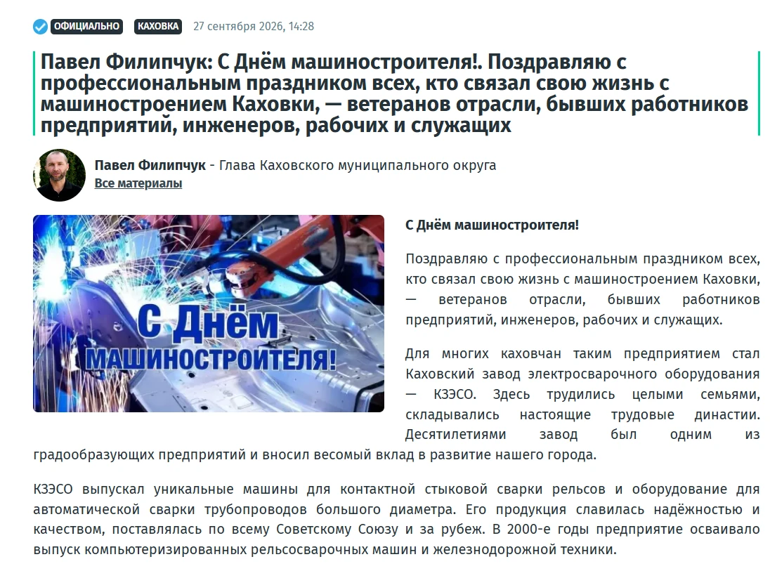 Повідомлення окупаційного ватажка Каховки Павла Філіпчука