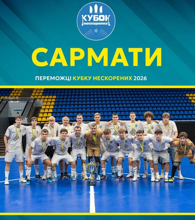 Перемога в «Кубку нескорених» 2026