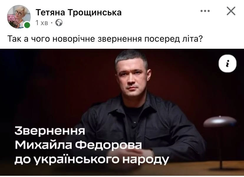 Мемчики щодо Федорова