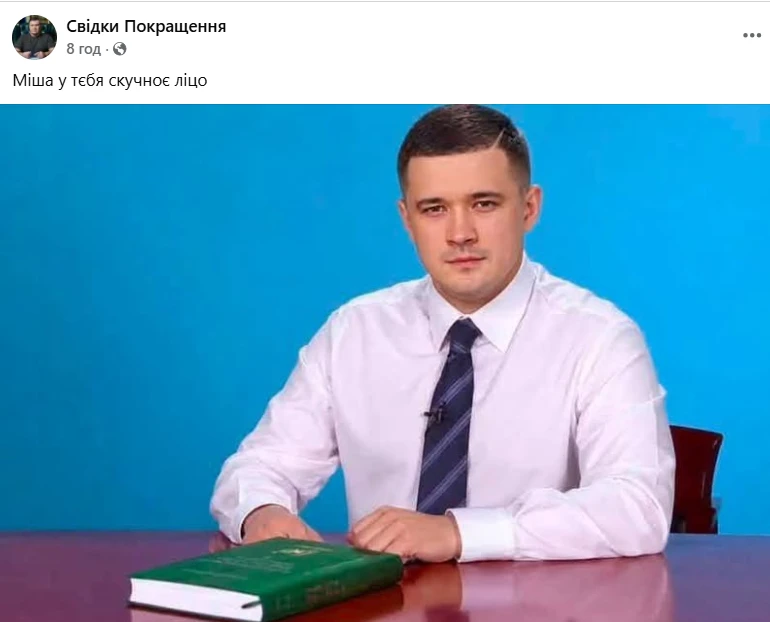 Мемчики щодо Федорова