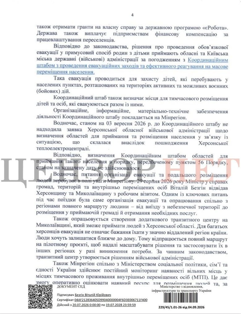 Відповідь на запит «Цензор.нет»