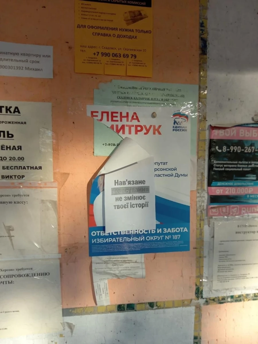 Листівки в окупованому Скадовську