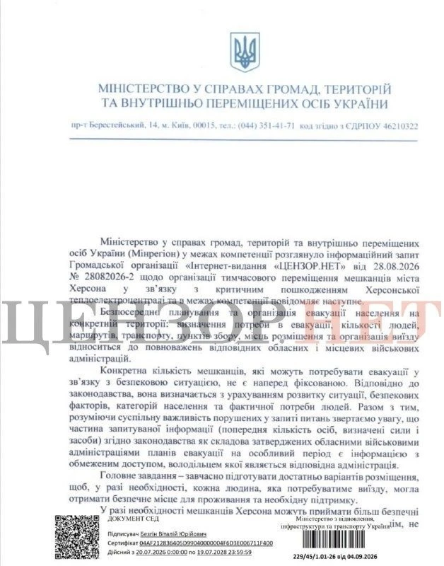 Відповідь на запит «Цензор.нет»