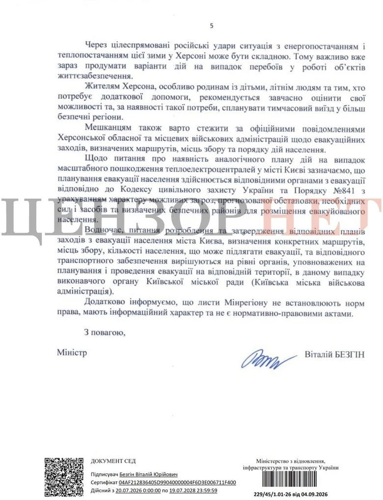 Відповідь на запит «Цензор.нет»