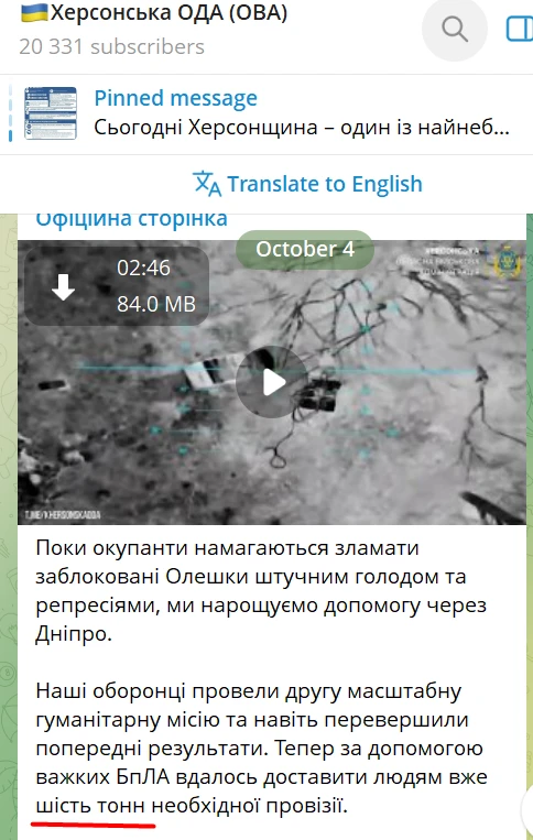 Повідомлення Херсонської ОВА