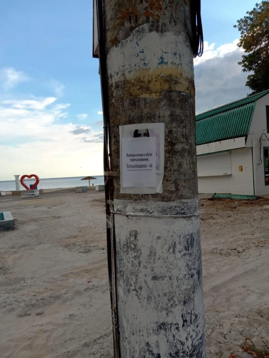 Листівки в окупованому Скадовську