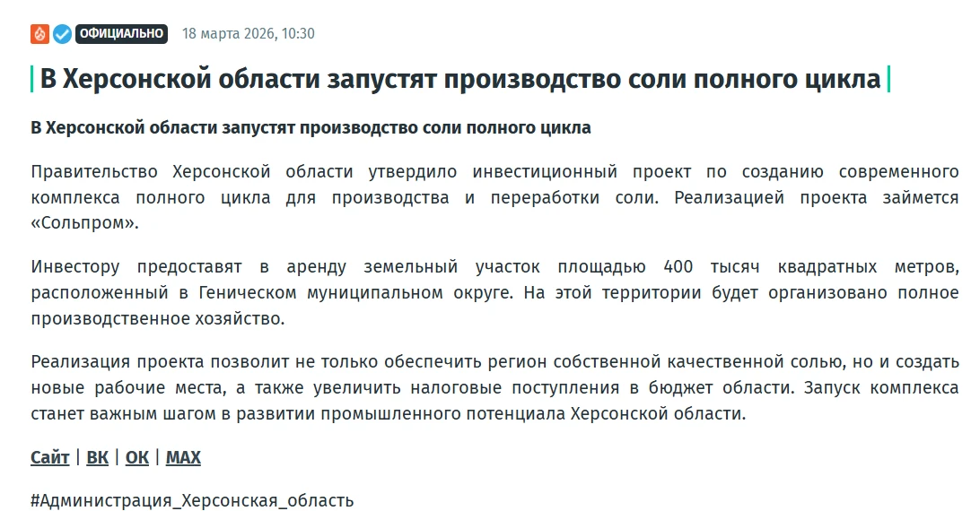 Повідомлення окупантів