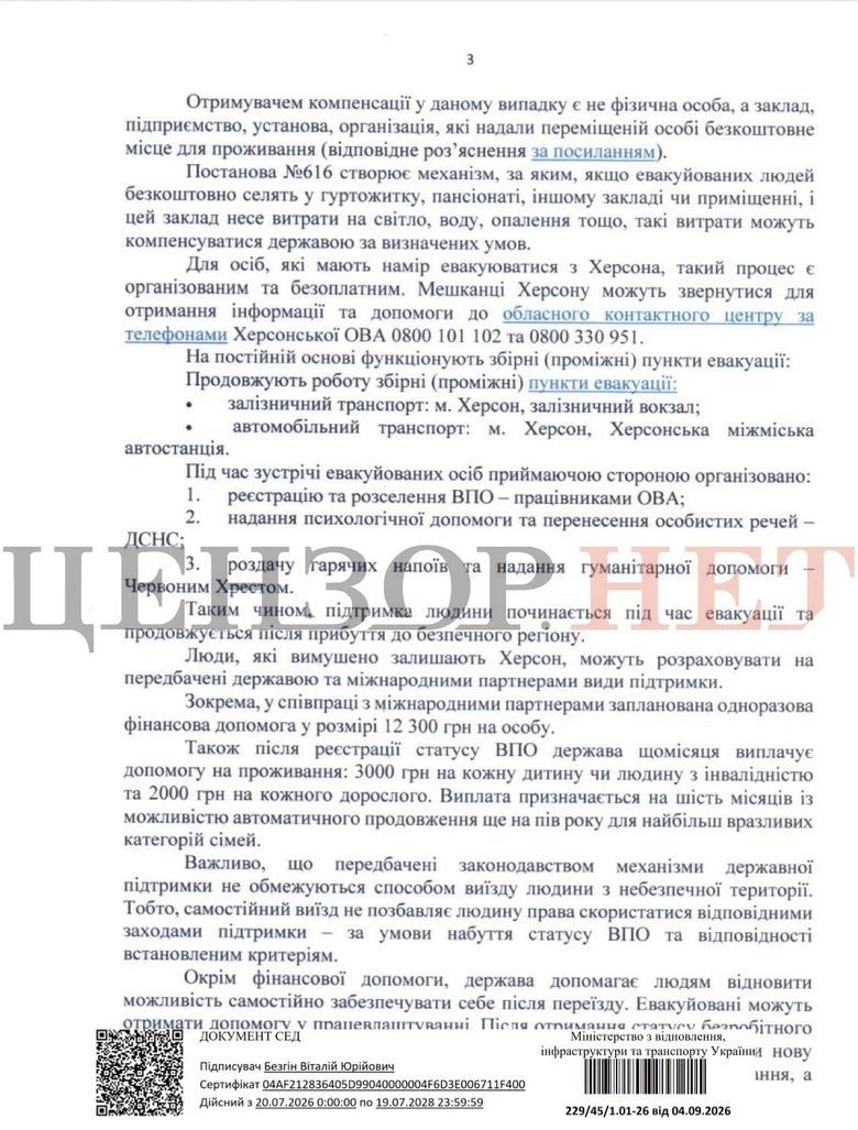 Відповідь на запит «Цензор.нет»