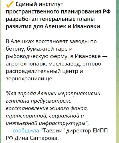 Повідомлення окупантів