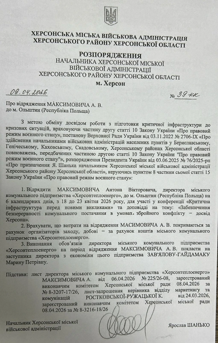 Розпорядження щодо відрядження Максимовича