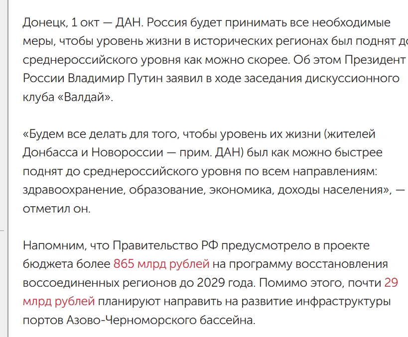 Повідомлення окупантів
