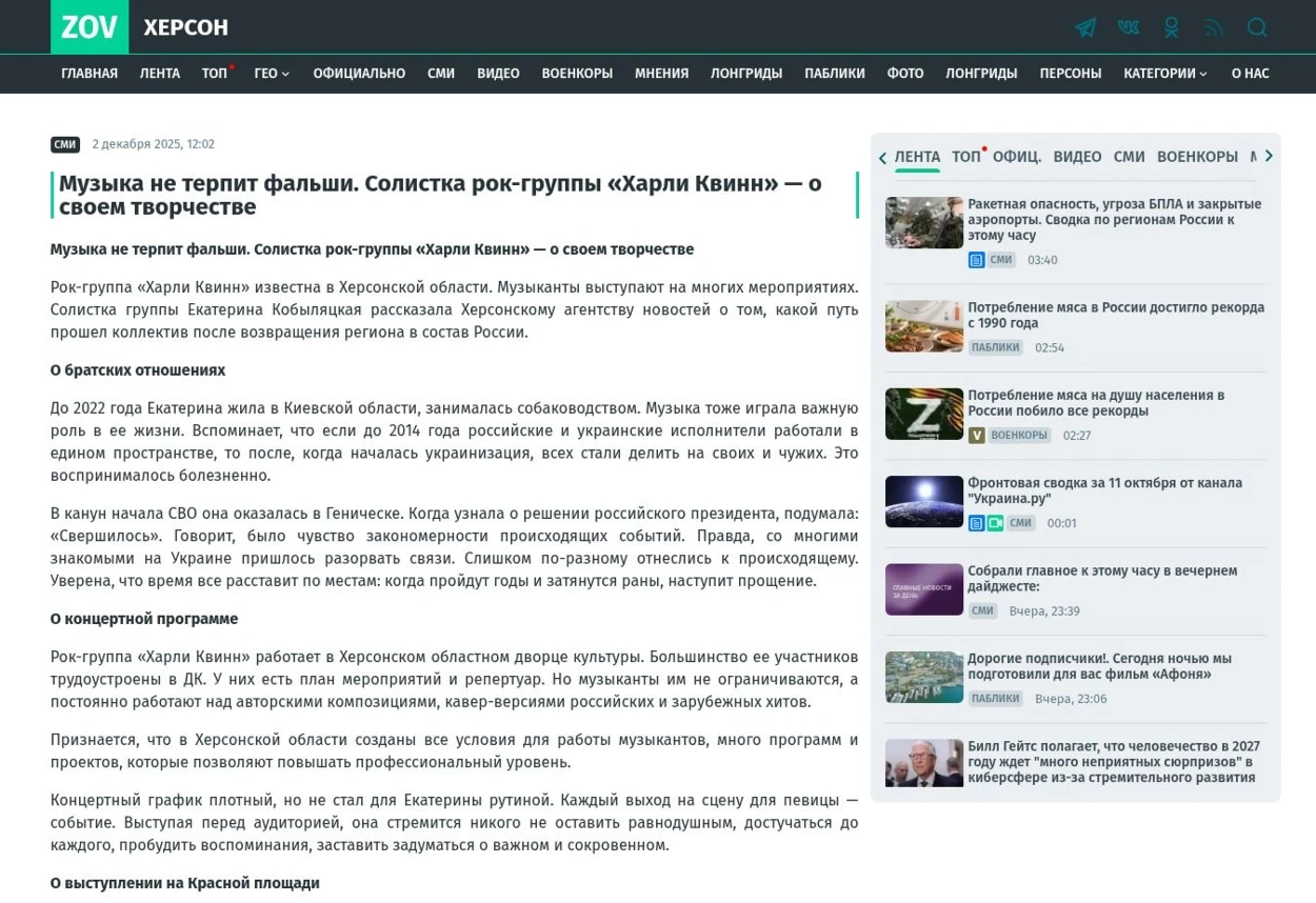 Скриншот окупаційного медіа