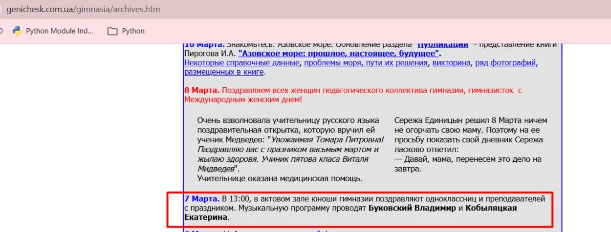 Допис генічеської гімназії