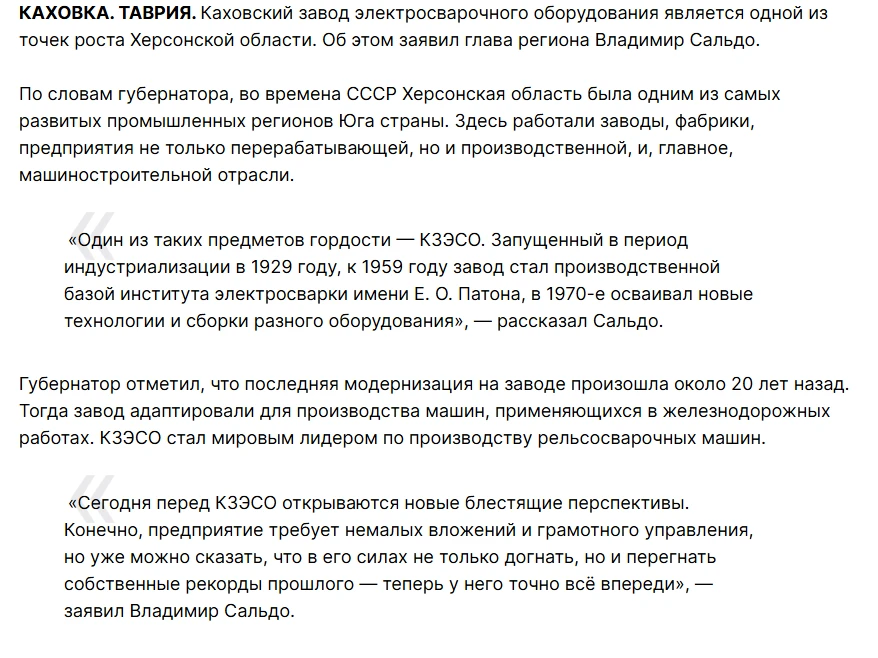 Заява Сальдо щодо каховського заводу