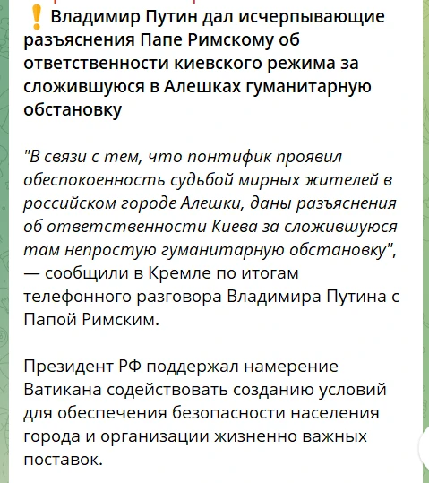 Відповідь путіна Папі Римському