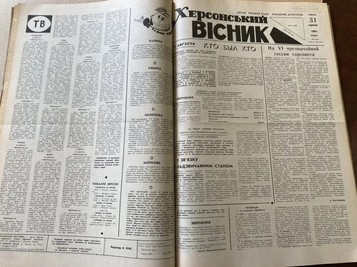 Випуск «Херсонського вісника» від 31 серпня 1991 року