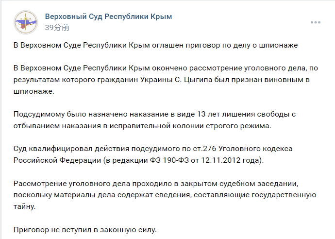 Повідомлення пресслужби нелегітимного «суду» про «вирок» жителю Нової Каховки