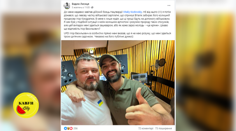Допис продюсера Вадима Лисиці щодо конфлікту Ігоря Кондратюка та Віталія Козловського