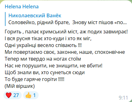 Вірш про падіння Керченського мосту
