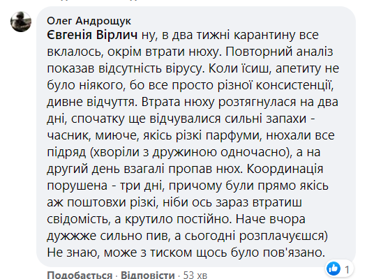 Наш читач Олег Андрощук розповів, як відбувався перебіг хвороби у нього