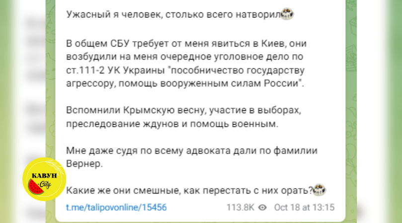 Допис Олександра Таліпова про кримінальне провадження щодо нього