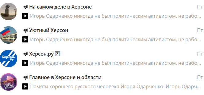 Усі повідомлення про Ігоря Одарченка написані як під копірку