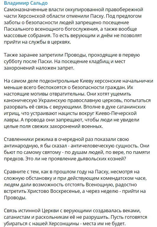 Зрадник та колаборант Володимир Сальдо вигадав фейк про заборону в Херсонській області святкувати Великодень