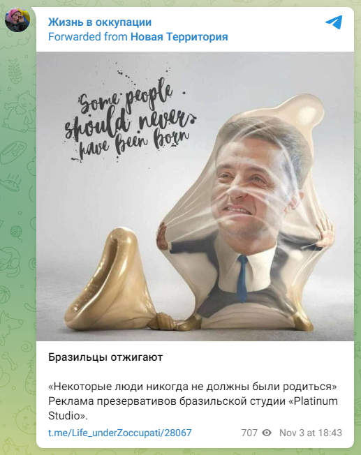 Фейк про рекламу презервативів з Володимиром Зеленським