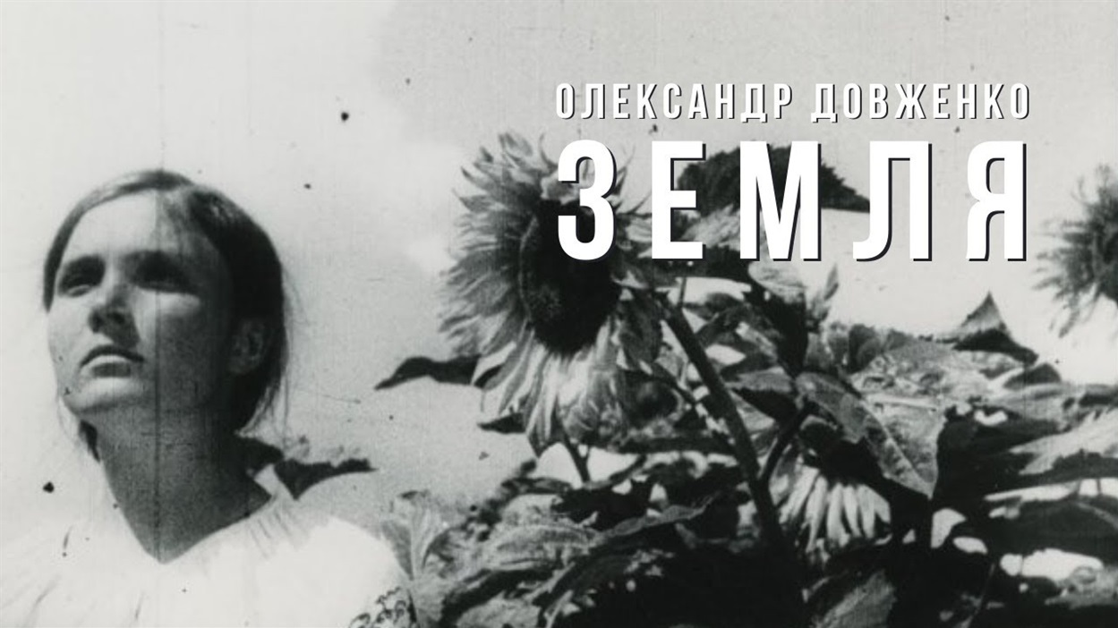 Кадр з фільму Олександра Довженка «Земля»