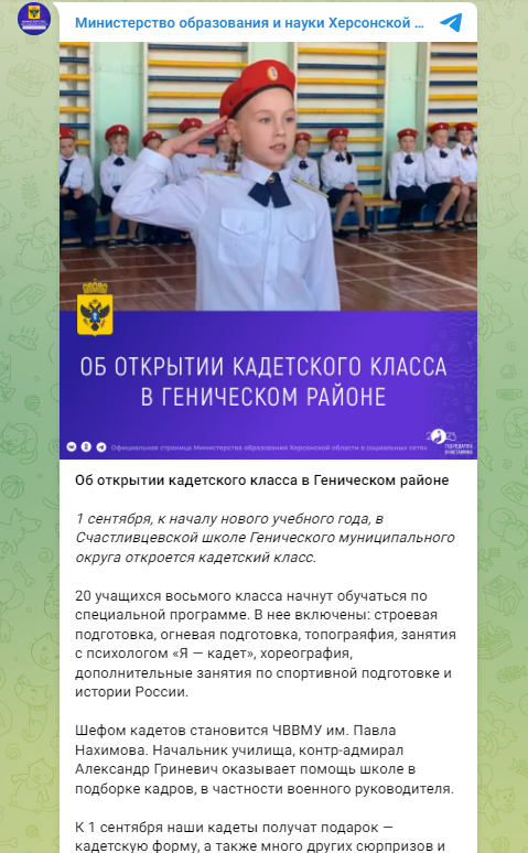 Повідомлення від псевдоміністерства окупантів про відкриття у Щасливцевому кадетського класу