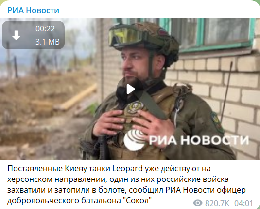 «Новина» про те, буцімто окупанти змогли захопити на Херсонщині німецький танк «Leopard»