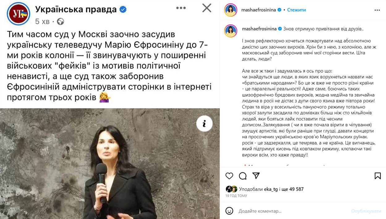 Відповідь Марії Єфросиніної на нелегітимний вирок московського суду