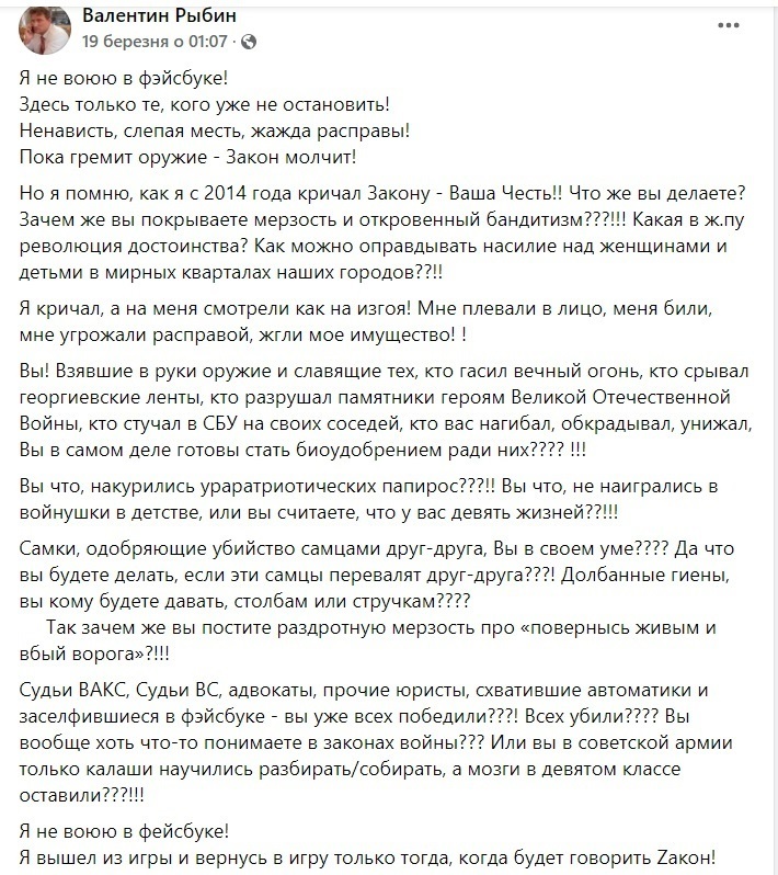 Допис Валентина Рибіна у Facebook, за який проти нього порушили кримінальне провадження