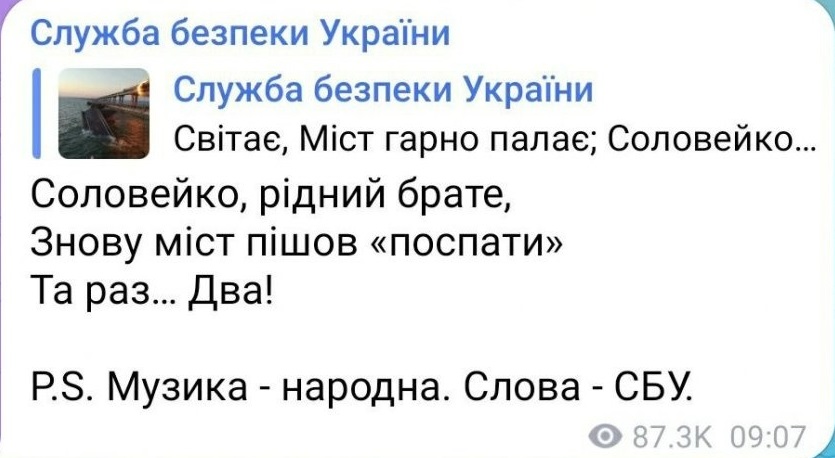 Реакція СБУ на новину про вибух на Керченському мосту