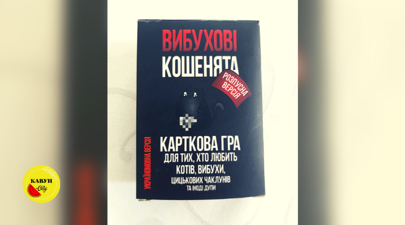 Карткова гра «Вибухові кошенята»