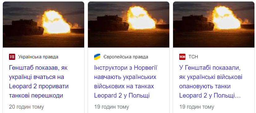 Українські новини за теґом «Leopard»
