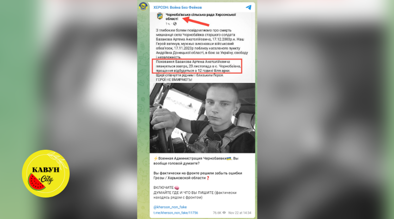 Допис про прощання з Героєм у Чорнобаївці в анонімному Telegram-каналі