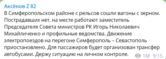 Сергій «Гоблін» Аксьонов заявив, що підірваний партизанами у Криму поїзд перевозив українське зерно