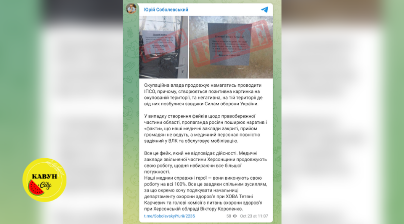 Допис Юрія Соболевського щодо фейку від Сальда